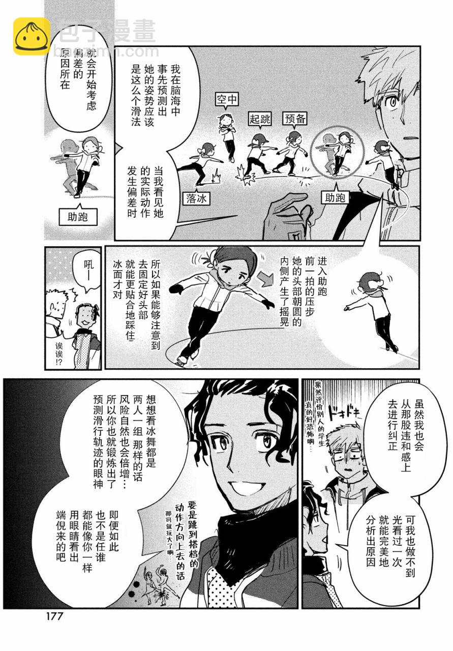 《舞冰的祈愿》第7话 第33页