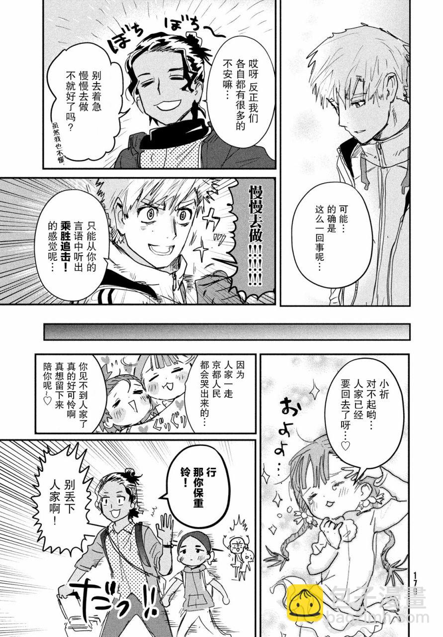 《舞冰的祈愿》第7话 第35页