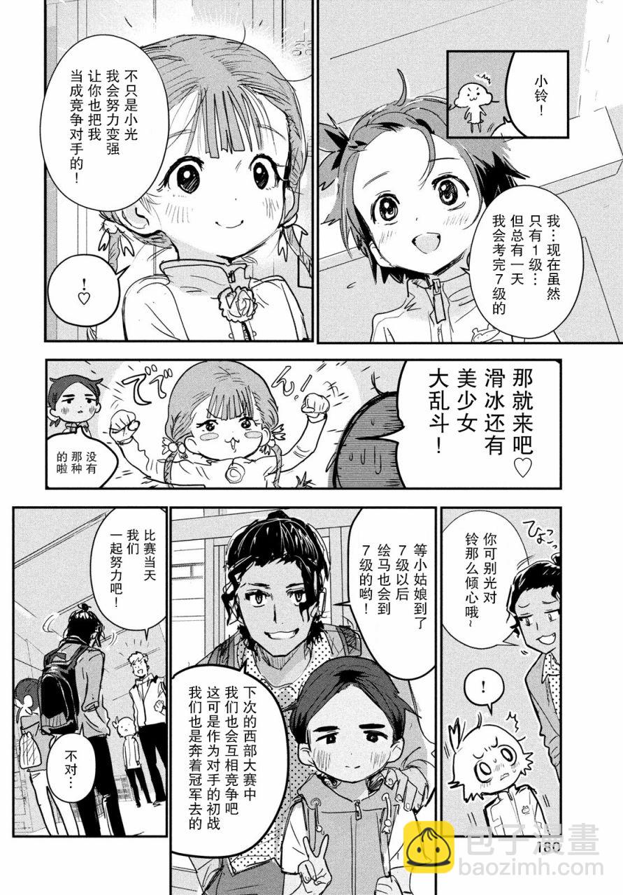 《舞冰的祈愿》第7话 第36页
