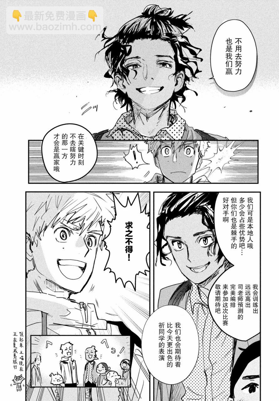 《舞冰的祈愿》第7话 第37页