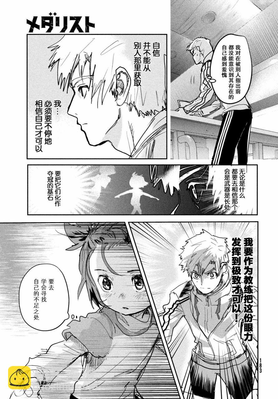 《舞冰的祈愿》第7话 第39页