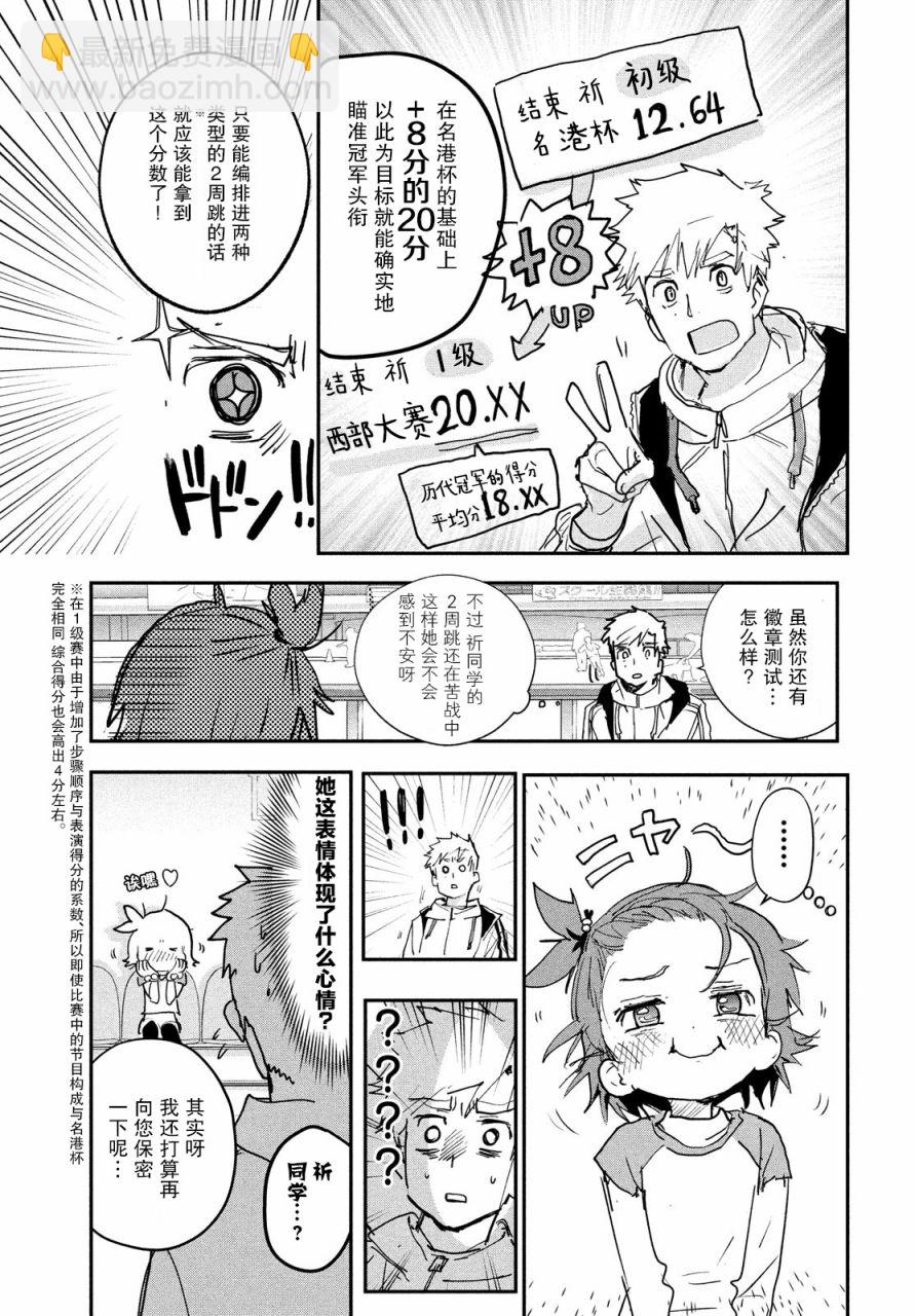 《舞冰的祈愿》第7话 第3页