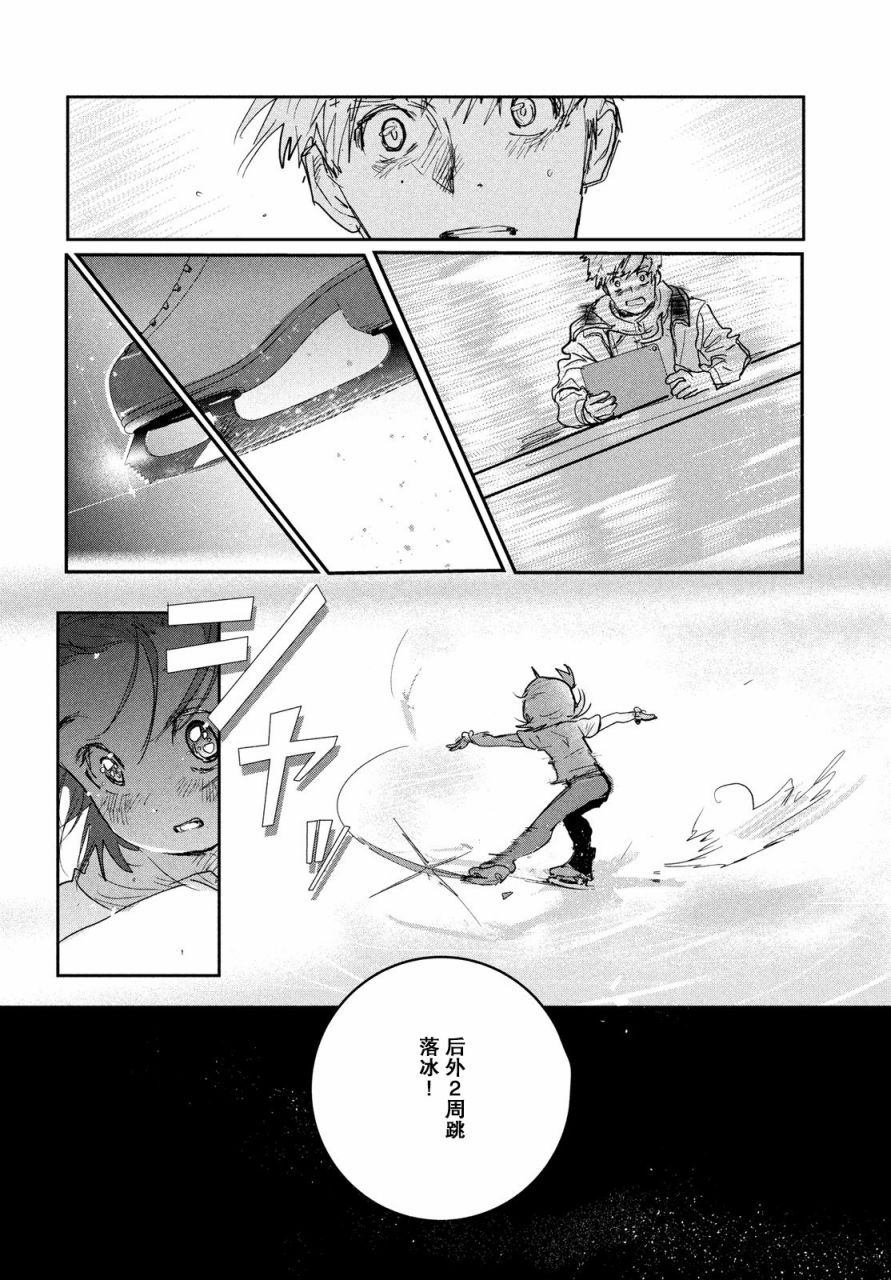 《舞冰的祈愿》第7话 第42页