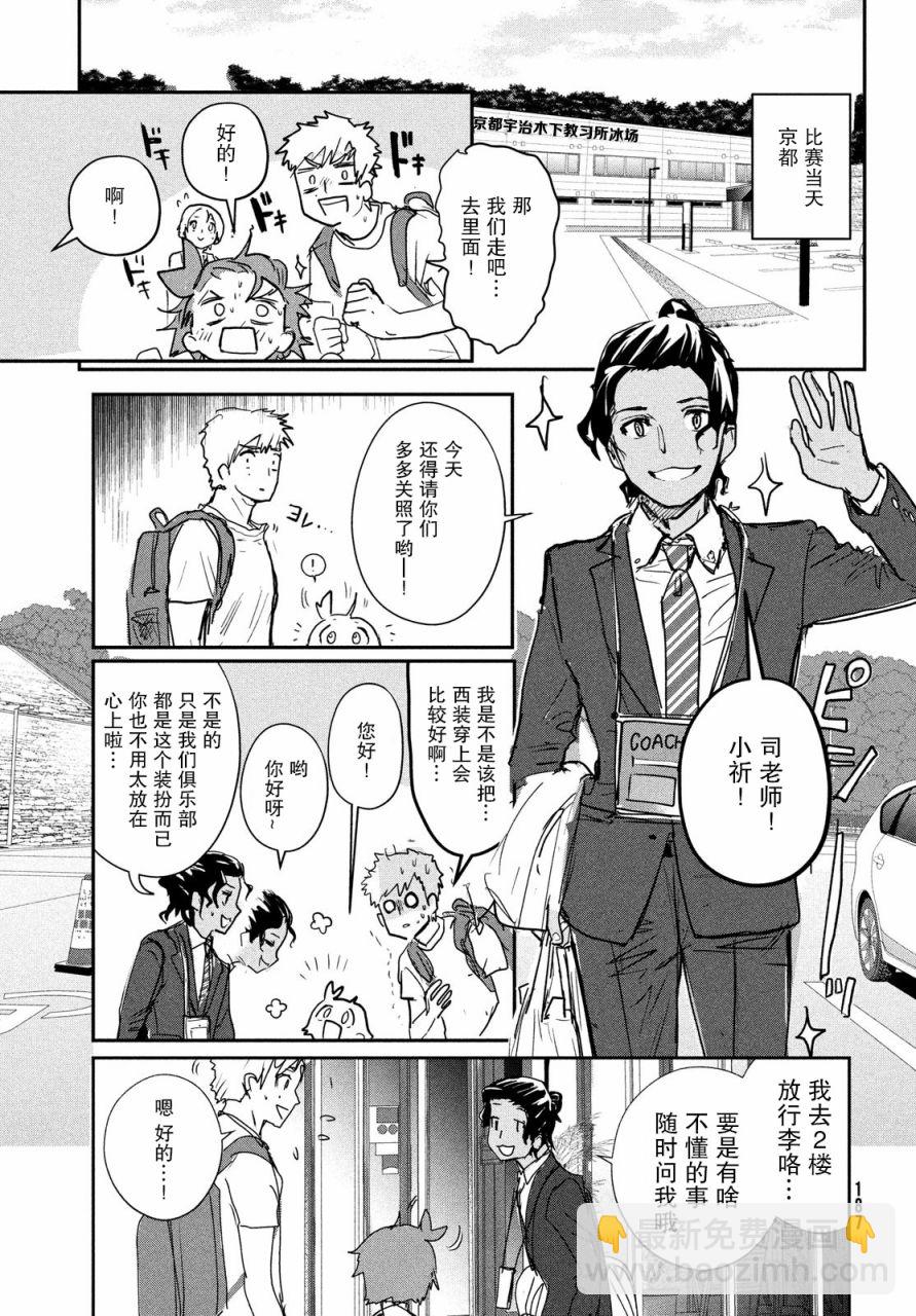 《舞冰的祈愿》第7话 第43页