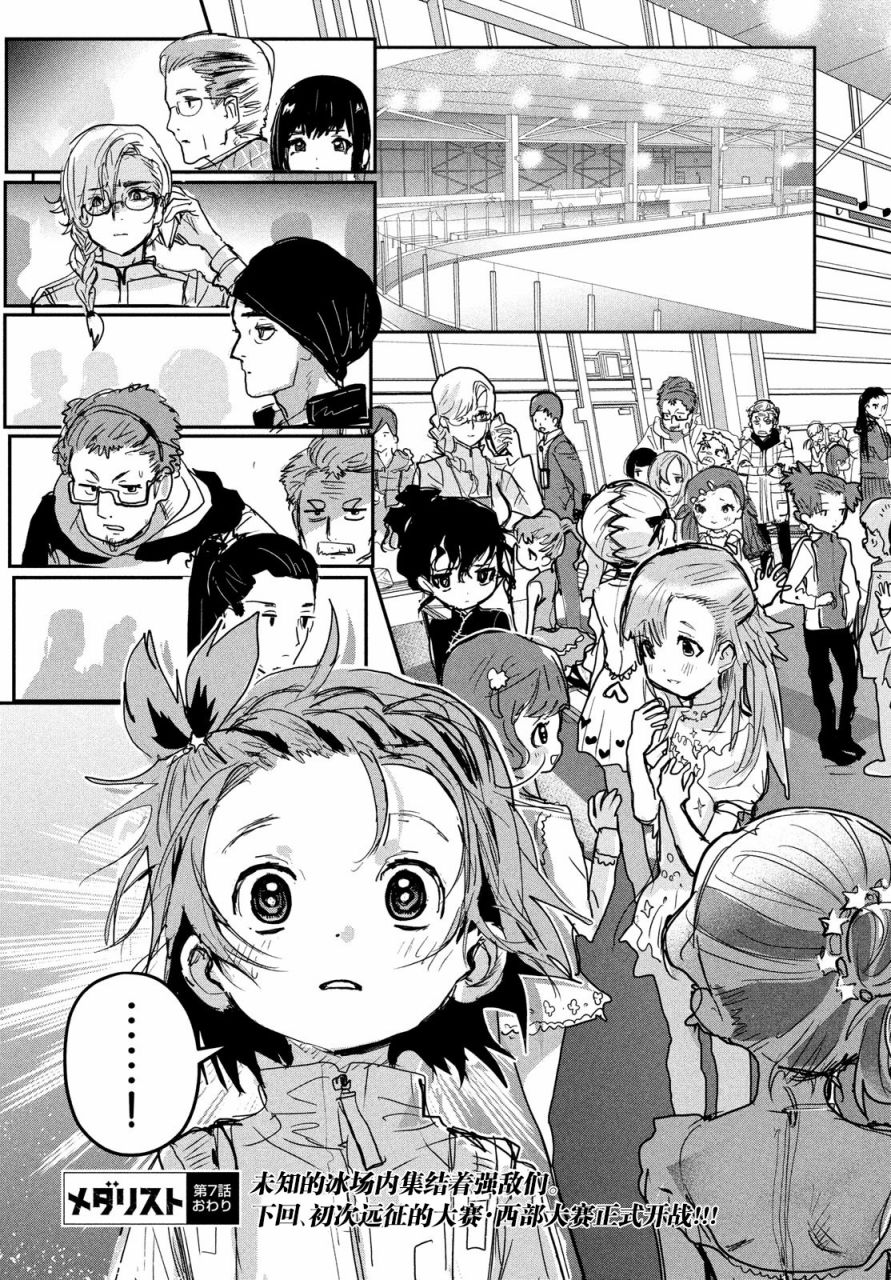 《舞冰的祈愿》第7话 第45页