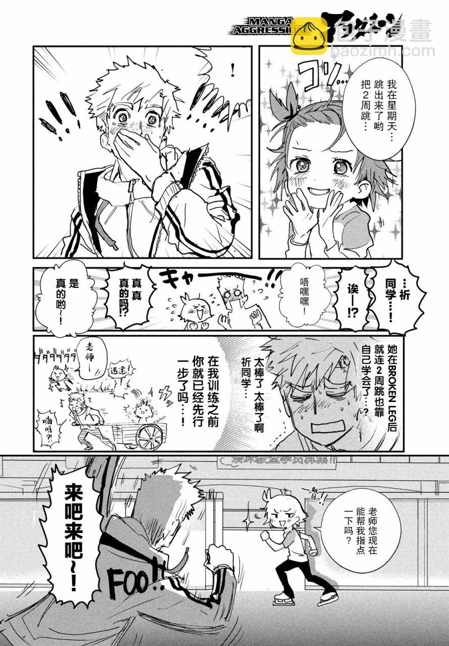 《舞冰的祈愿》第7话 第4页