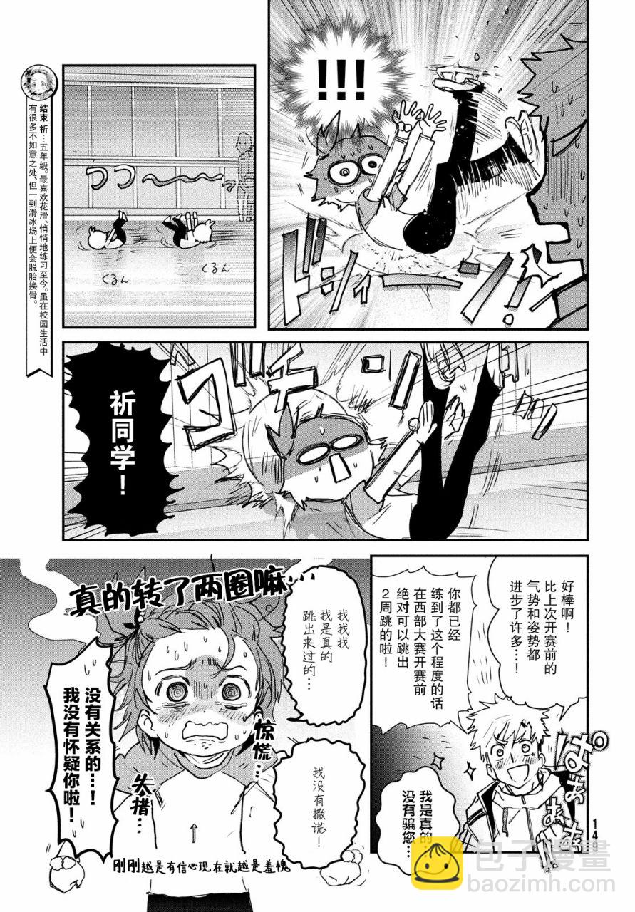 《舞冰的祈愿》第7话 第5页