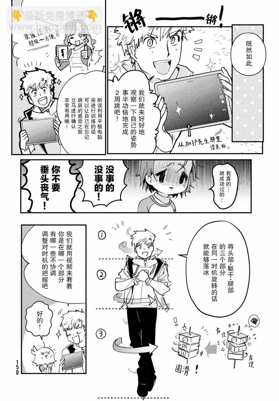 《舞冰的祈愿》第7话 第6页