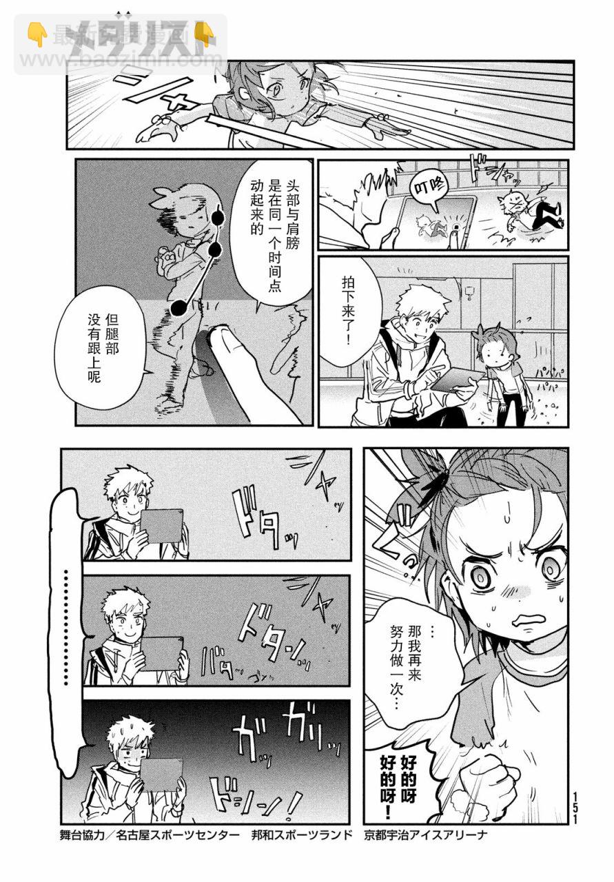 《舞冰的祈愿》第7话 第7页