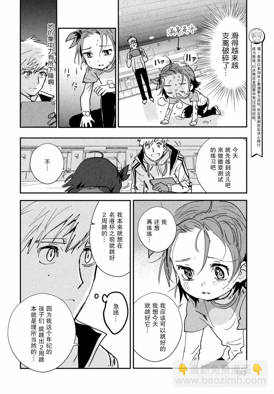 《舞冰的祈愿》第7话 第8页