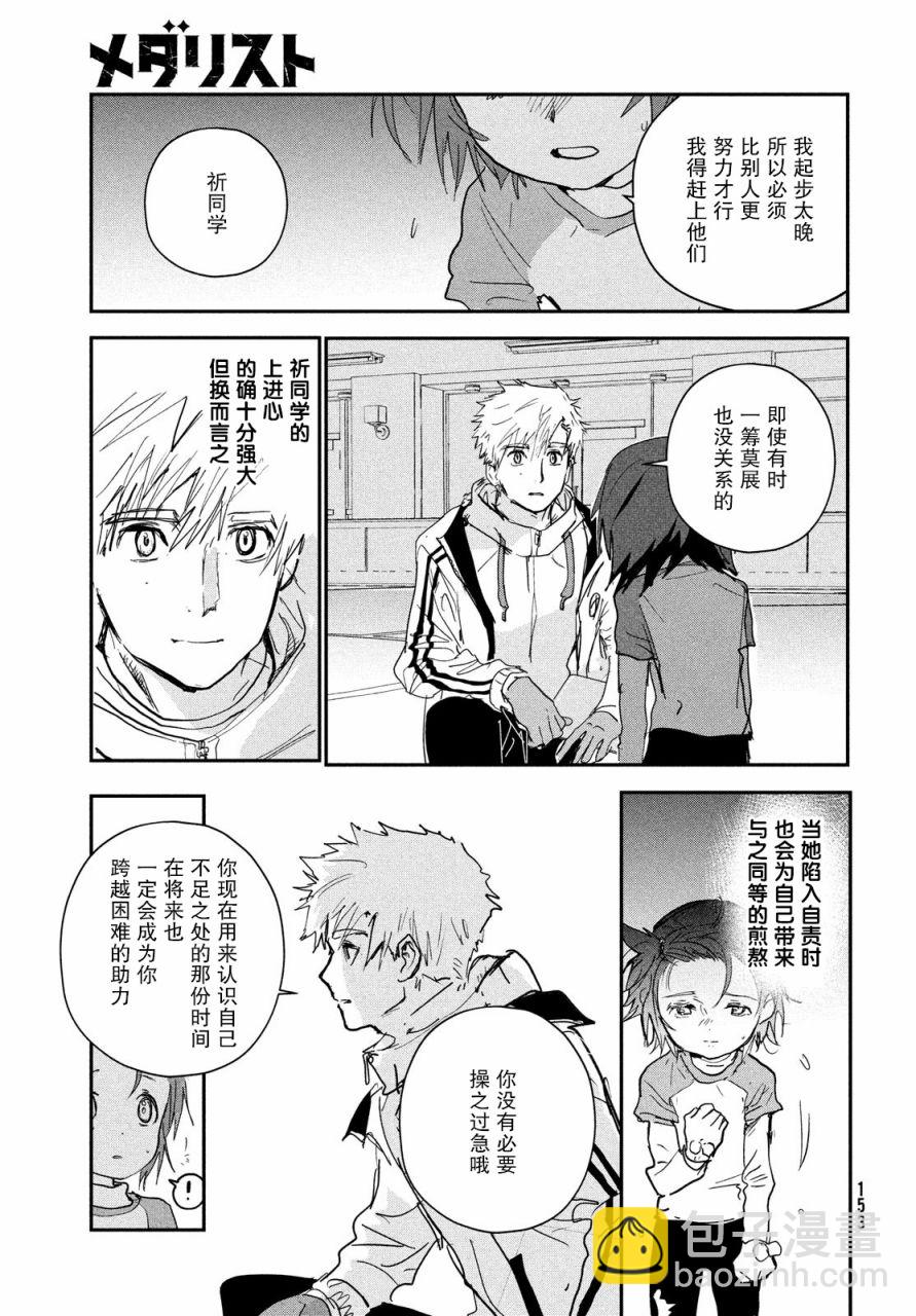 《舞冰的祈愿》第7话 第9页
