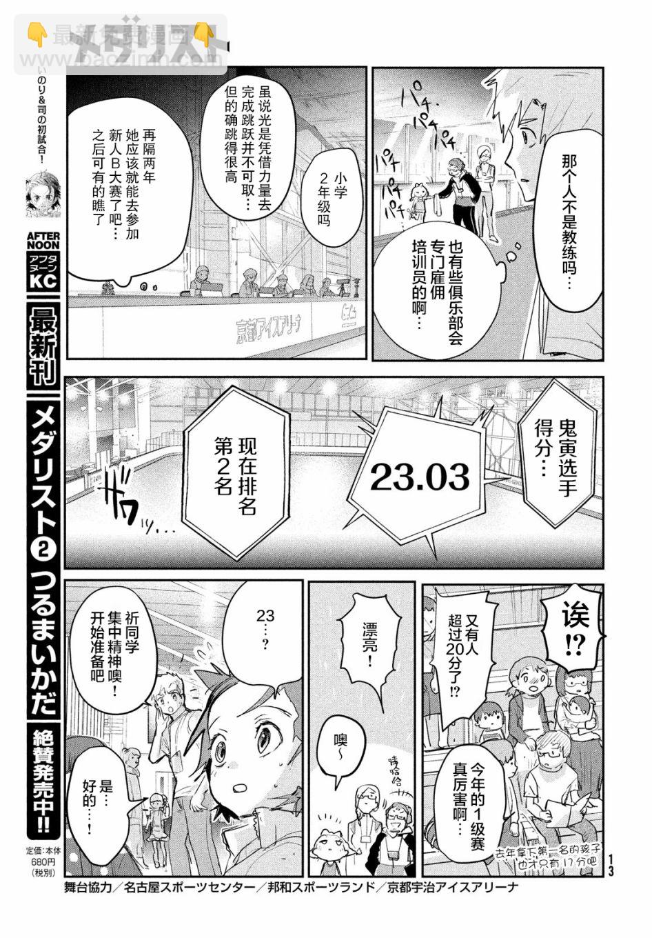 《舞冰的祈愿》第9话 第11页