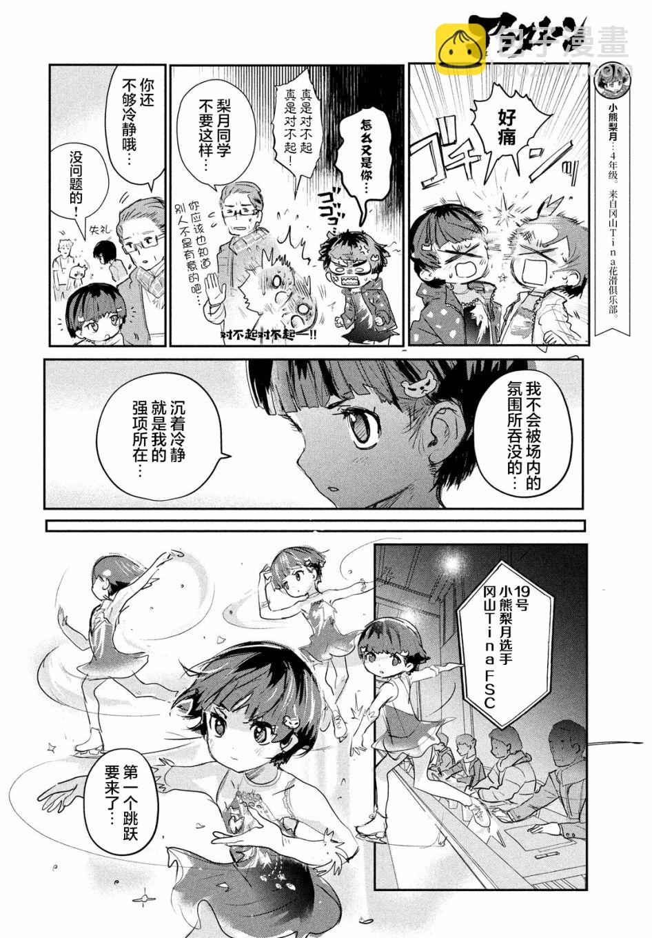 《舞冰的祈愿》第9话 第12页