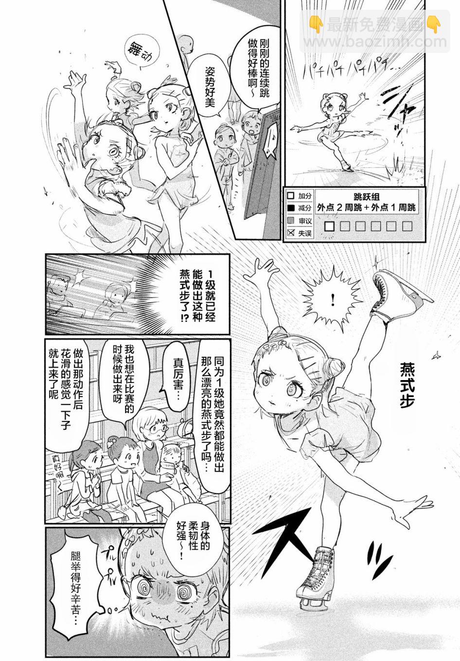 《舞冰的祈愿》第9话 第17页