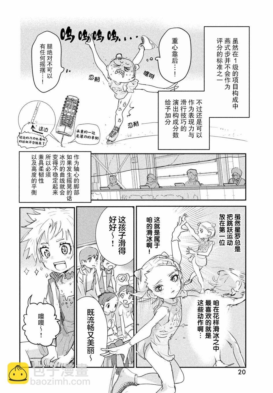 《舞冰的祈愿》第9话 第18页