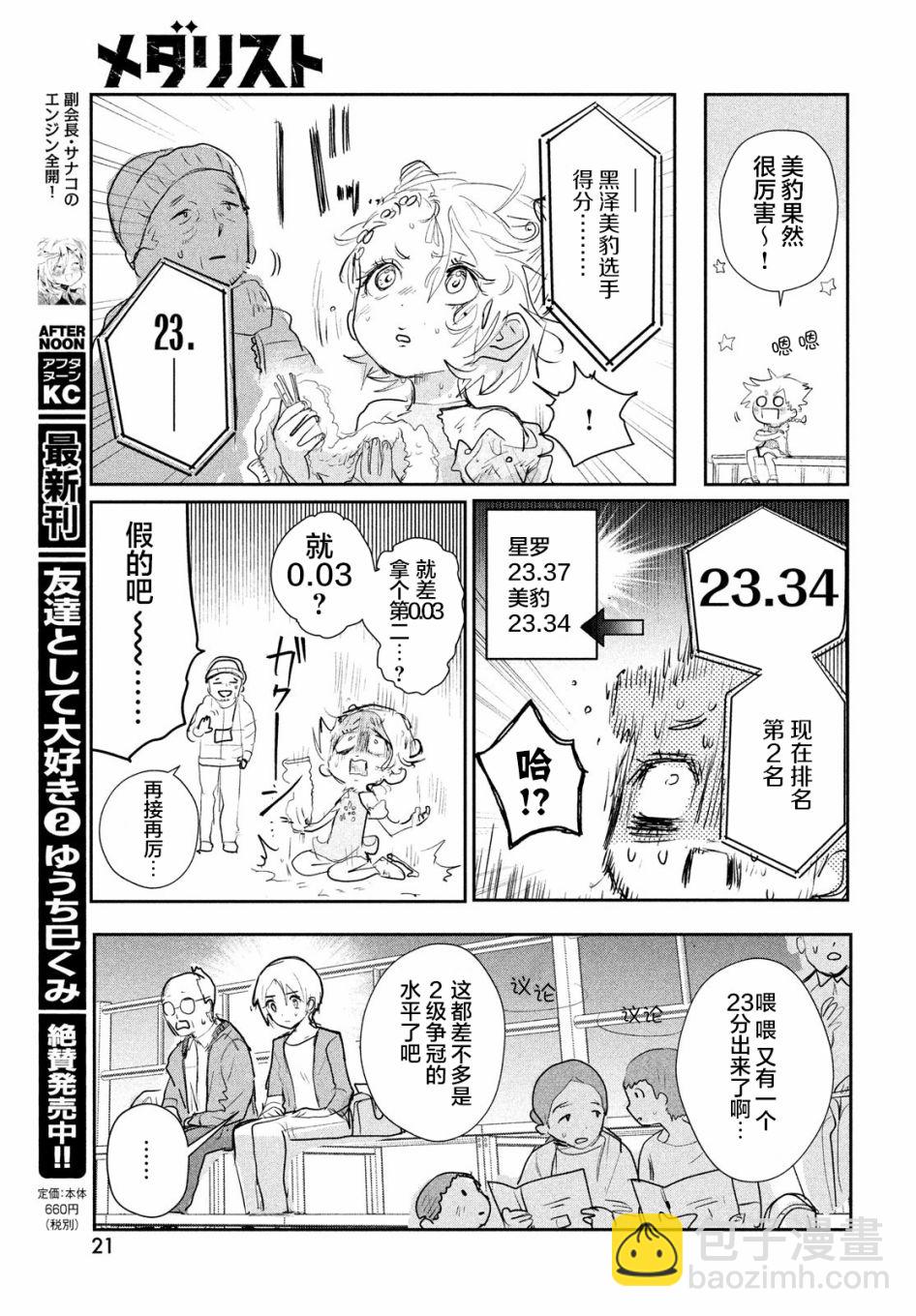 《舞冰的祈愿》第9话 第19页