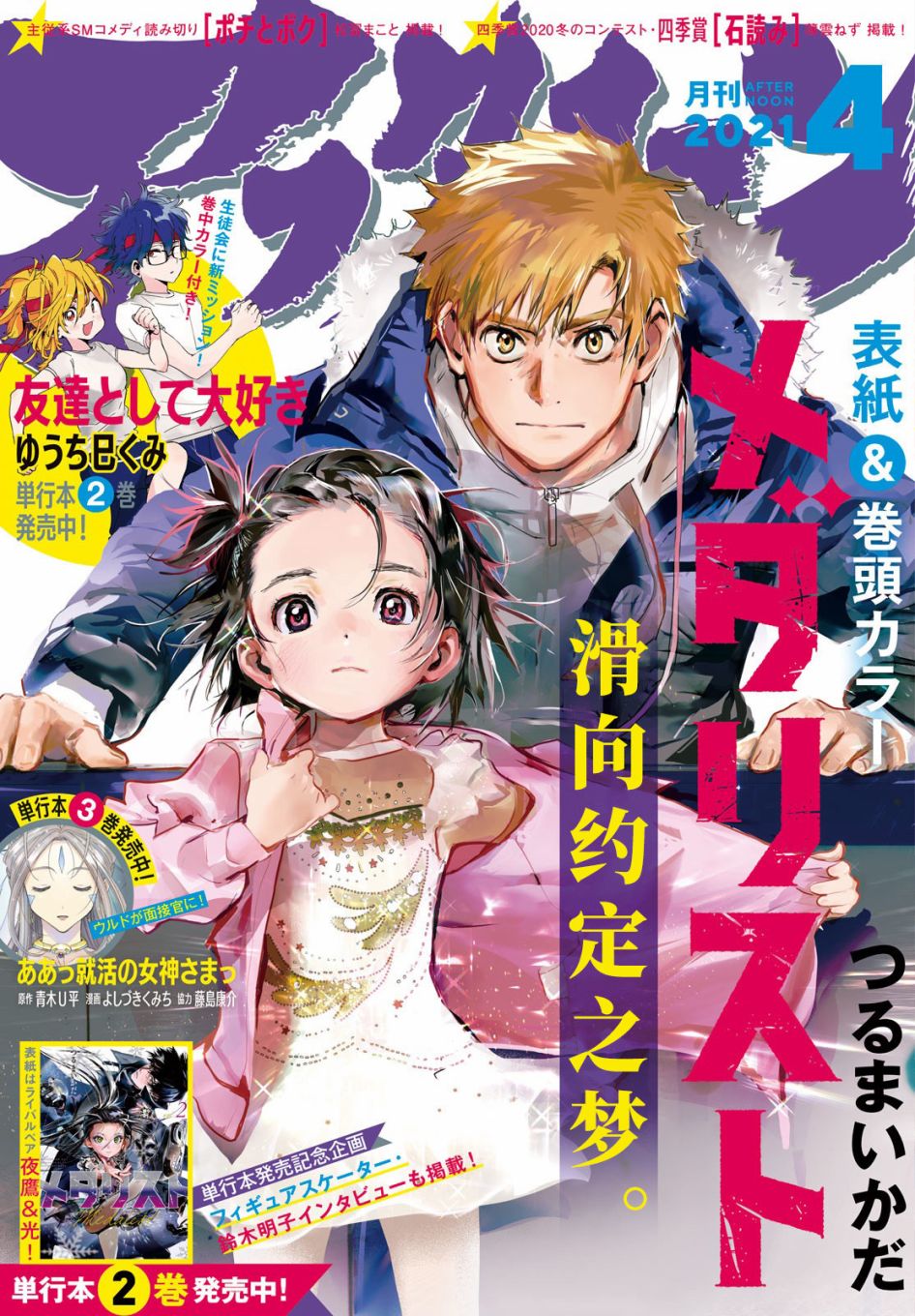《舞冰的祈愿》第9话 第1页