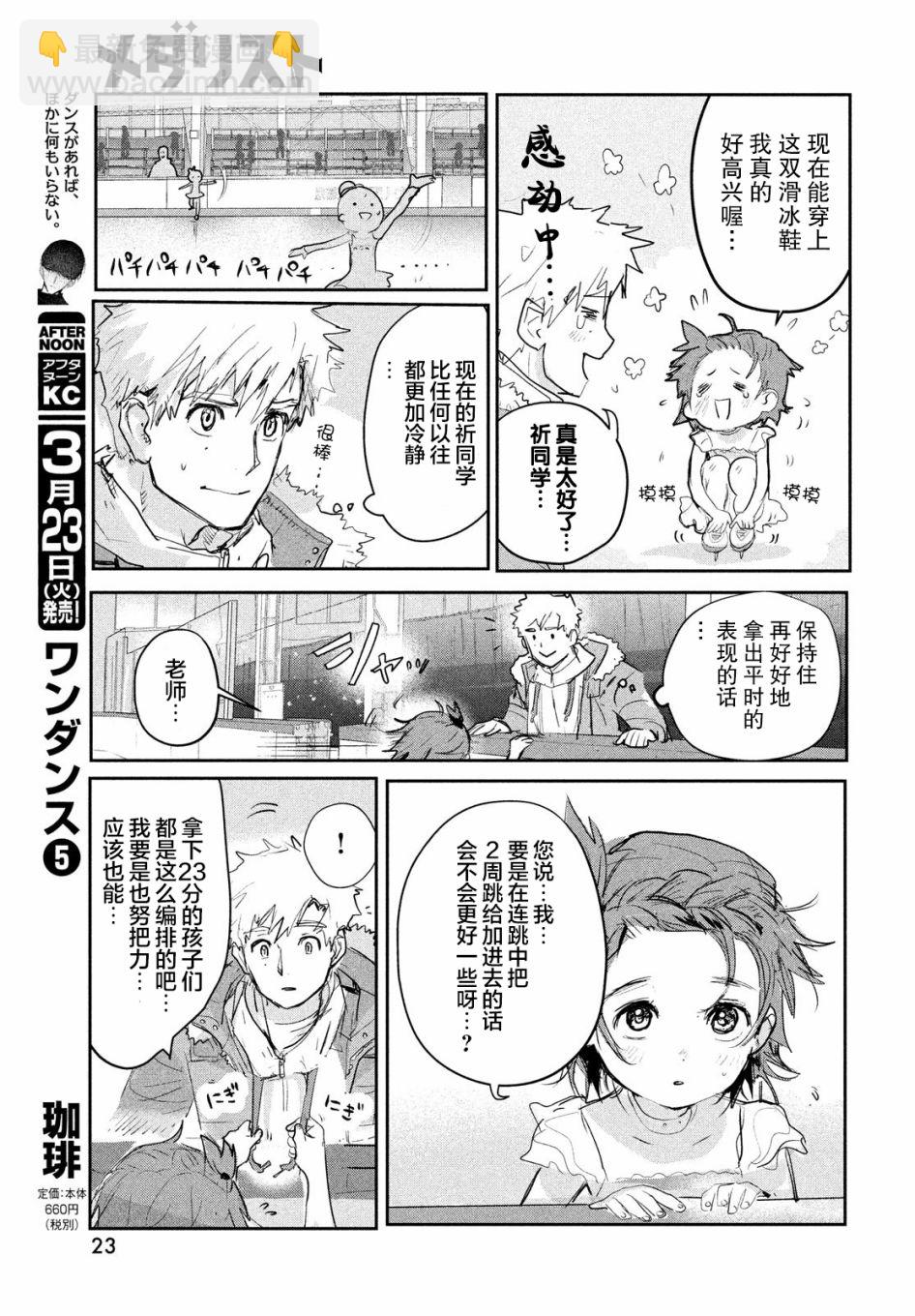 《舞冰的祈愿》第9话 第21页