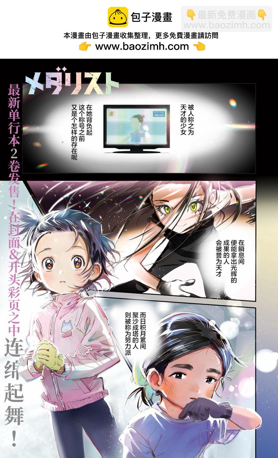 《舞冰的祈愿》第9话 第2页