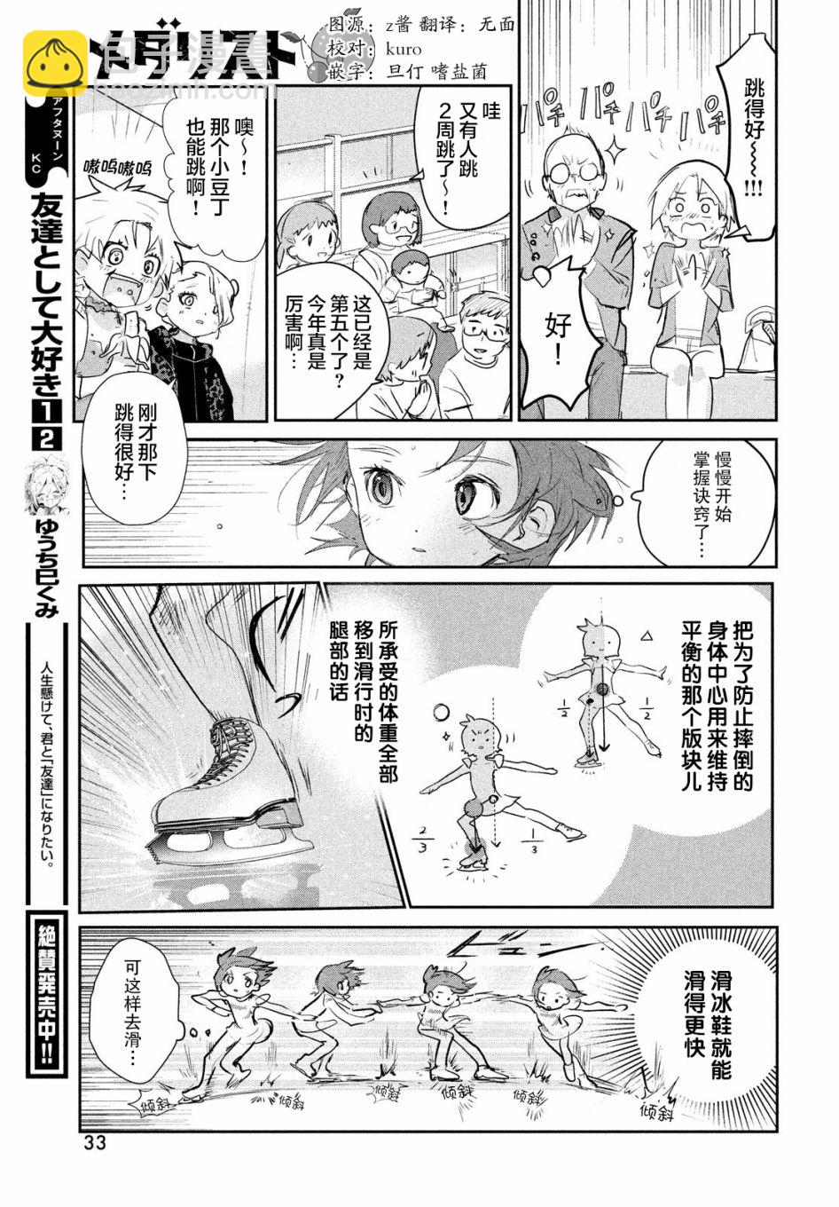 《舞冰的祈愿》第9话 第31页