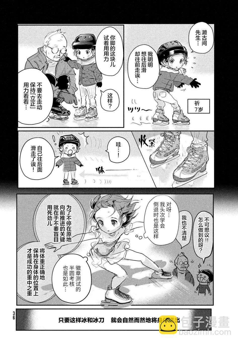 《舞冰的祈愿》第9话 第34页