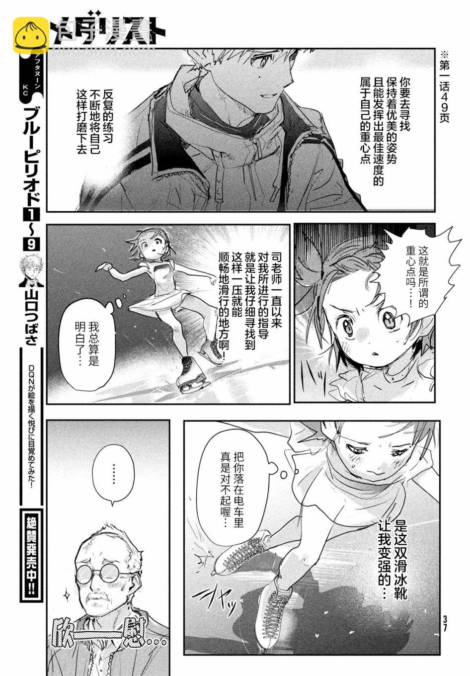 《舞冰的祈愿》第9话 第35页