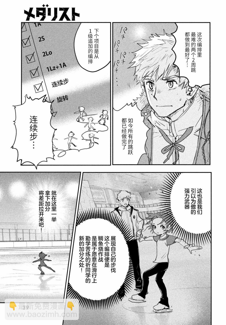 《舞冰的祈愿》第9话 第37页