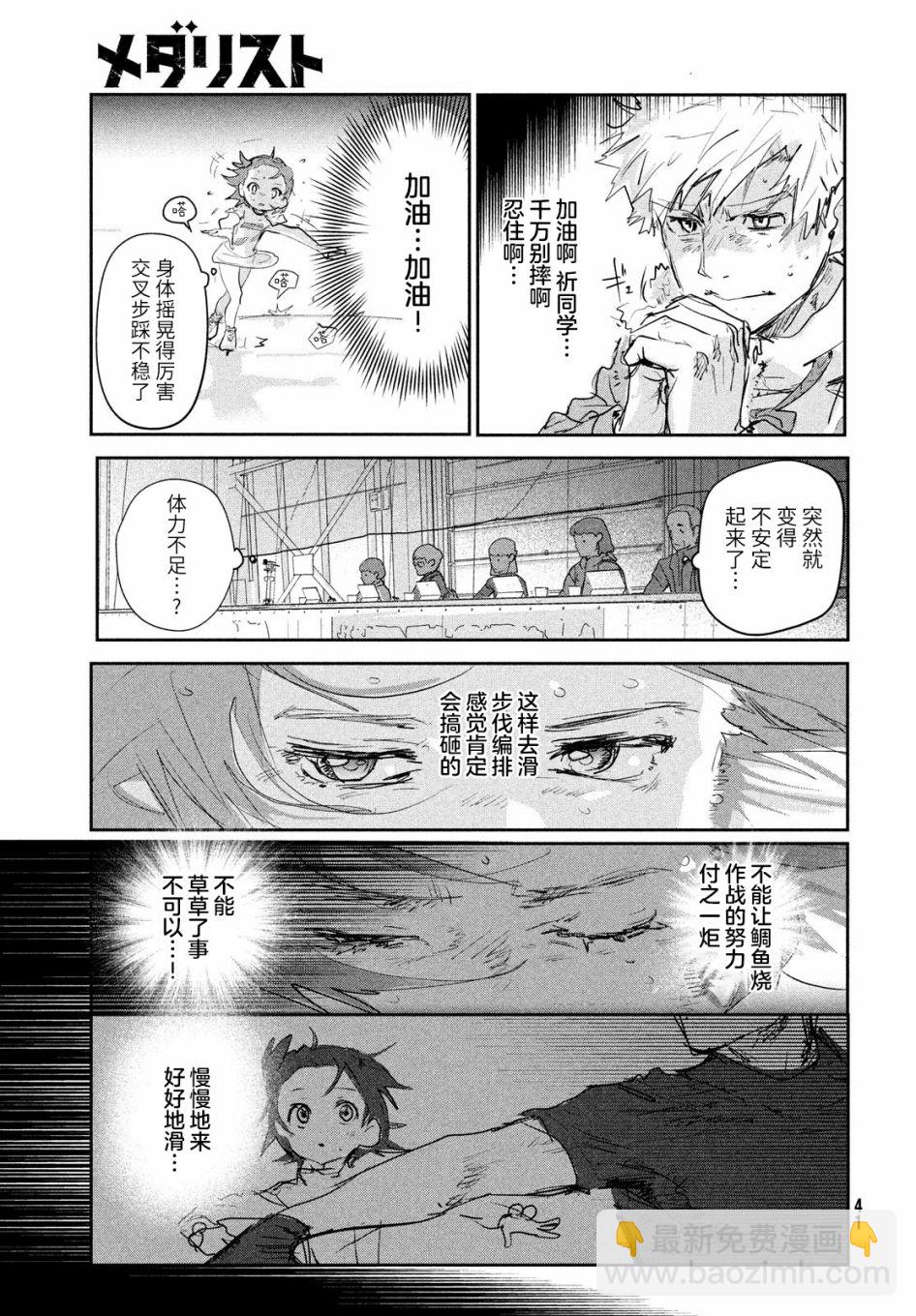 《舞冰的祈愿》第9话 第39页