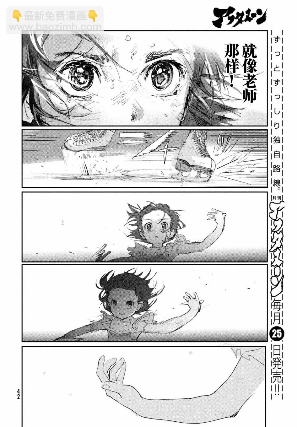 《舞冰的祈愿》第9话 第40页