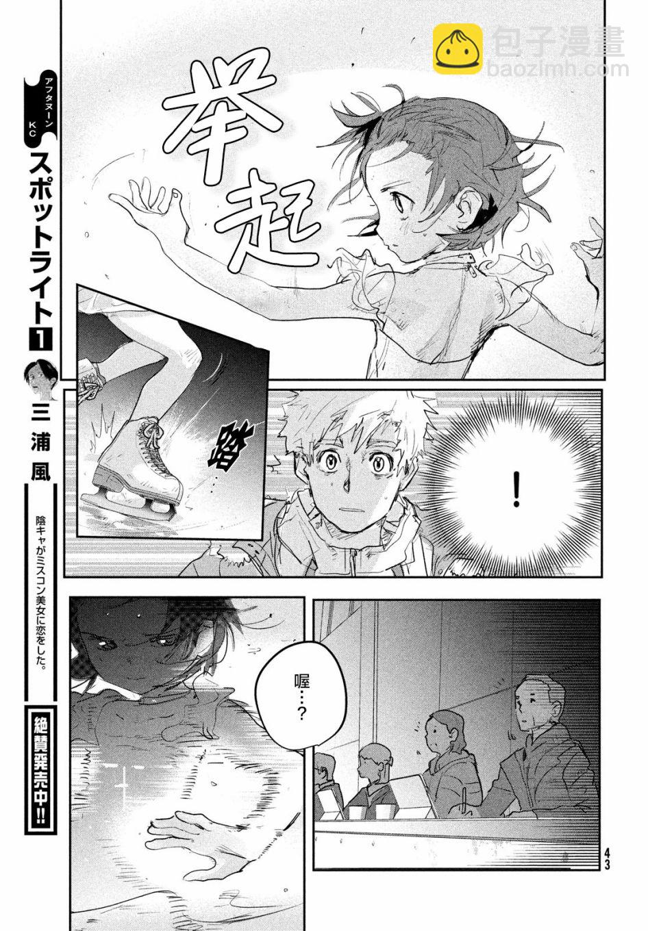 《舞冰的祈愿》第9话 第41页