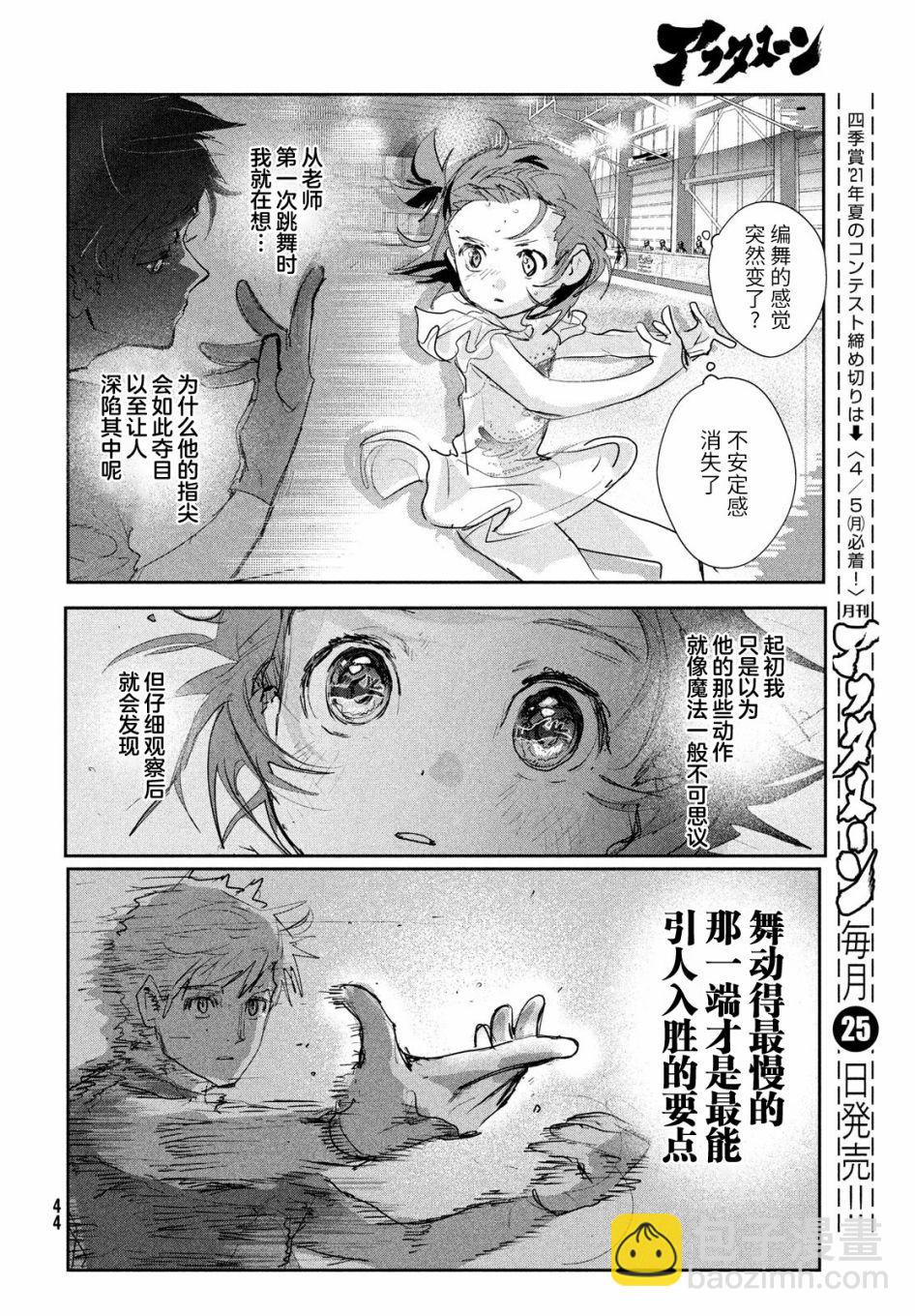 《舞冰的祈愿》第9话 第42页