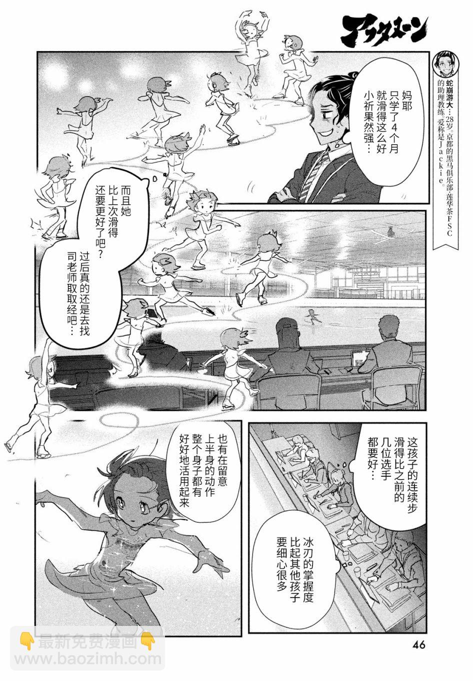 《舞冰的祈愿》第9话 第44页