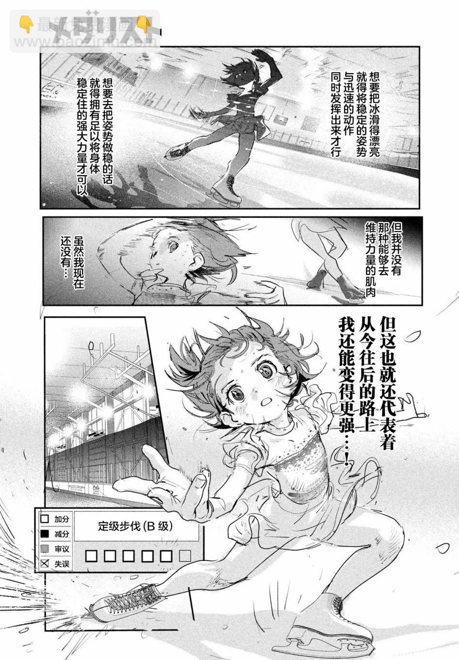 《舞冰的祈愿》第9话 第45页
