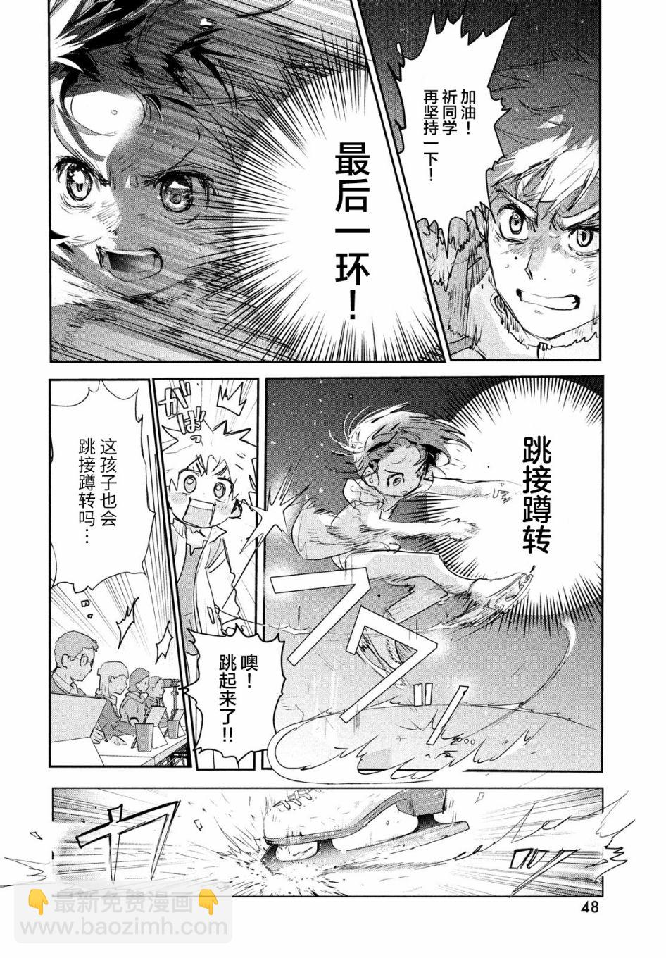 《舞冰的祈愿》第9话 第46页