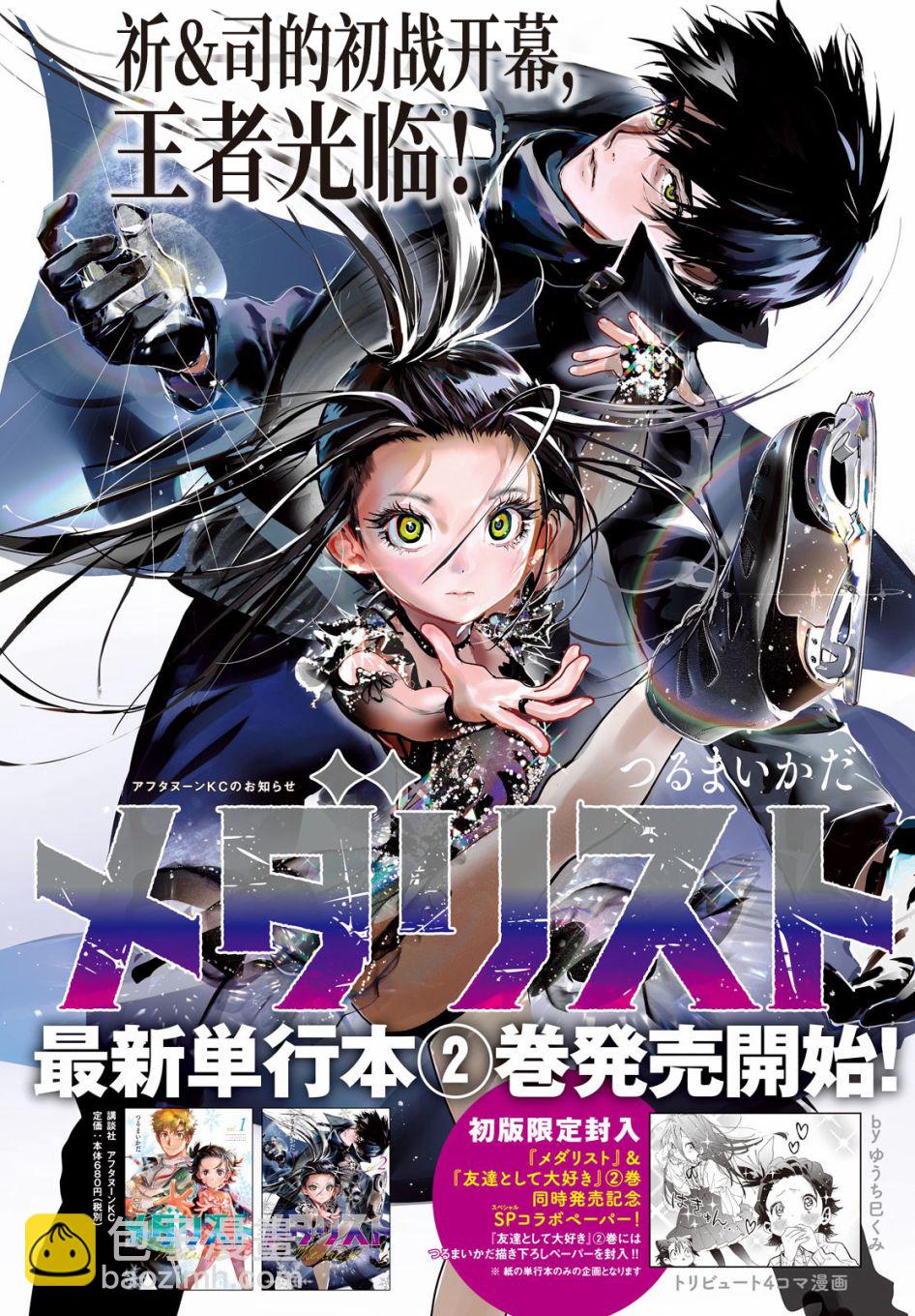《舞冰的祈愿》第9话 第4页