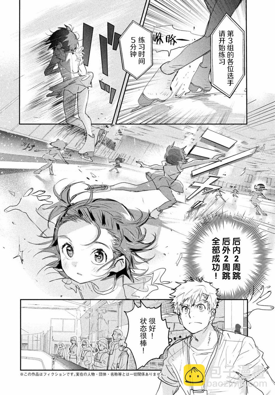 《舞冰的祈愿》第9话 第5页