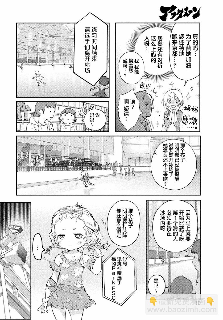 《舞冰的祈愿》第9话 第8页