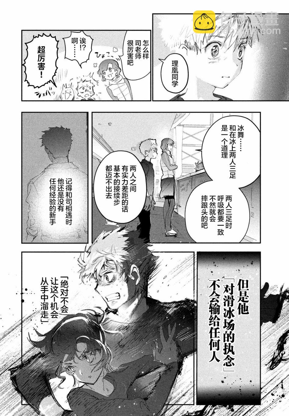 《舞冰的祈愿》第14话 第10页