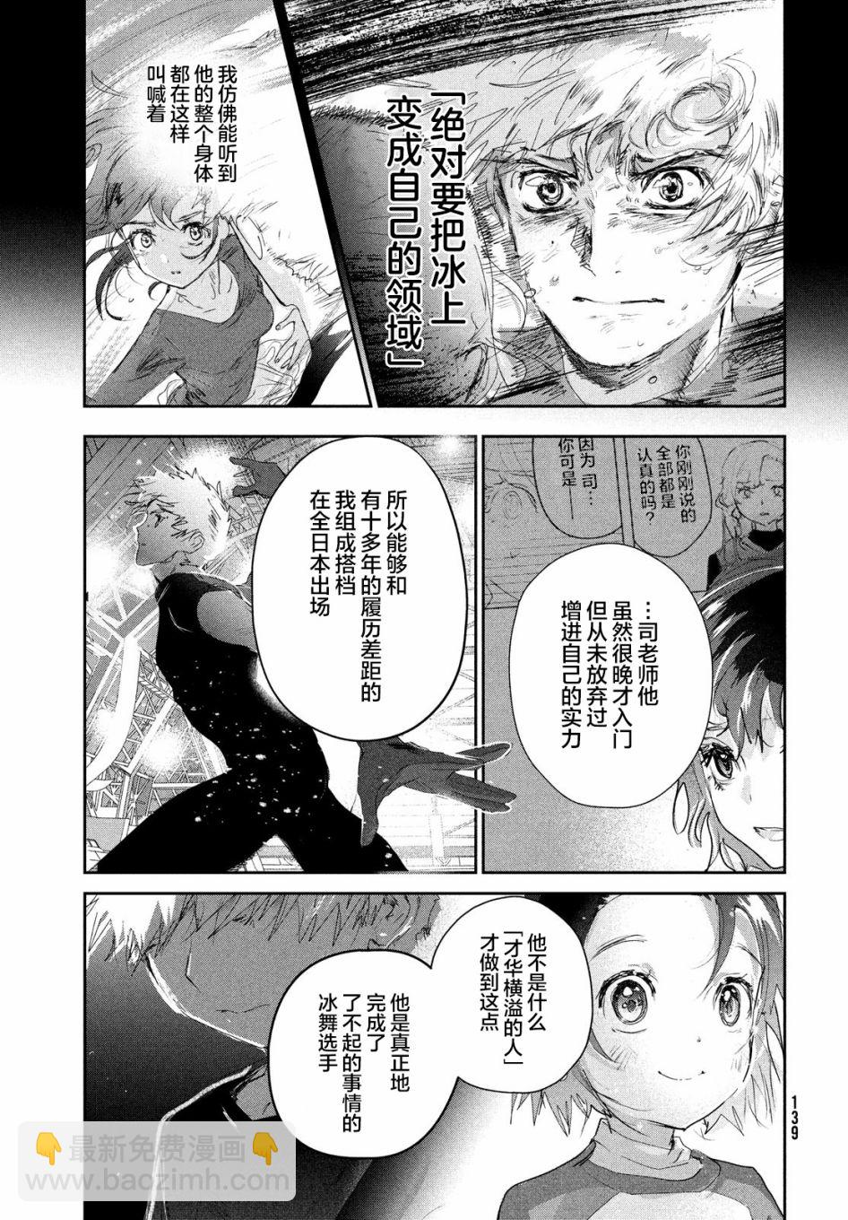 《舞冰的祈愿》第14话 第11页
