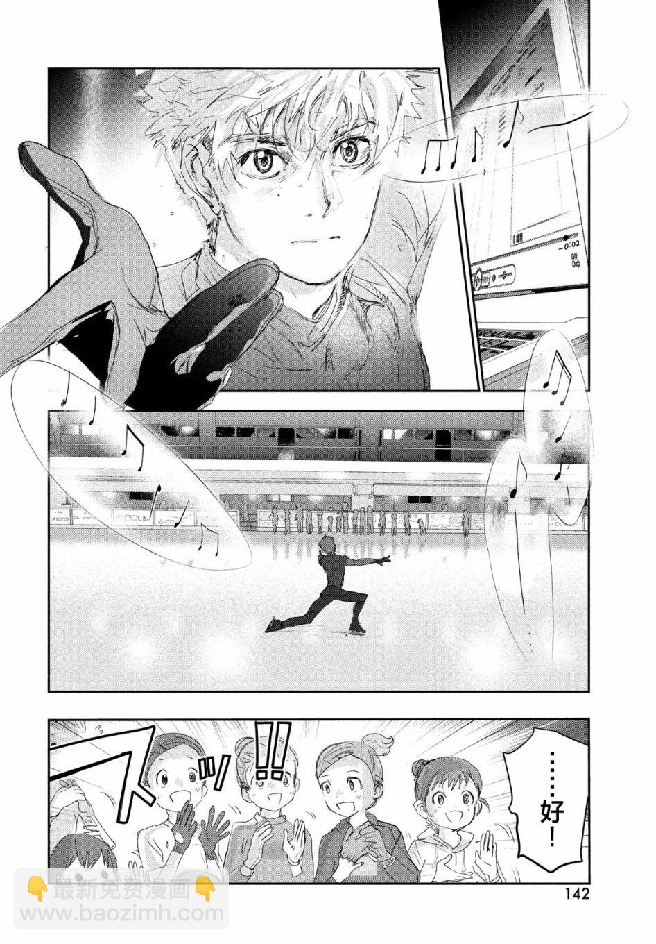 《舞冰的祈愿》第14话 第14页