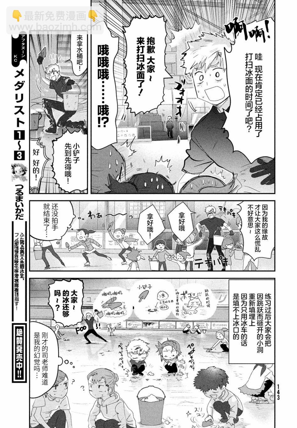 《舞冰的祈愿》第14话 第15页