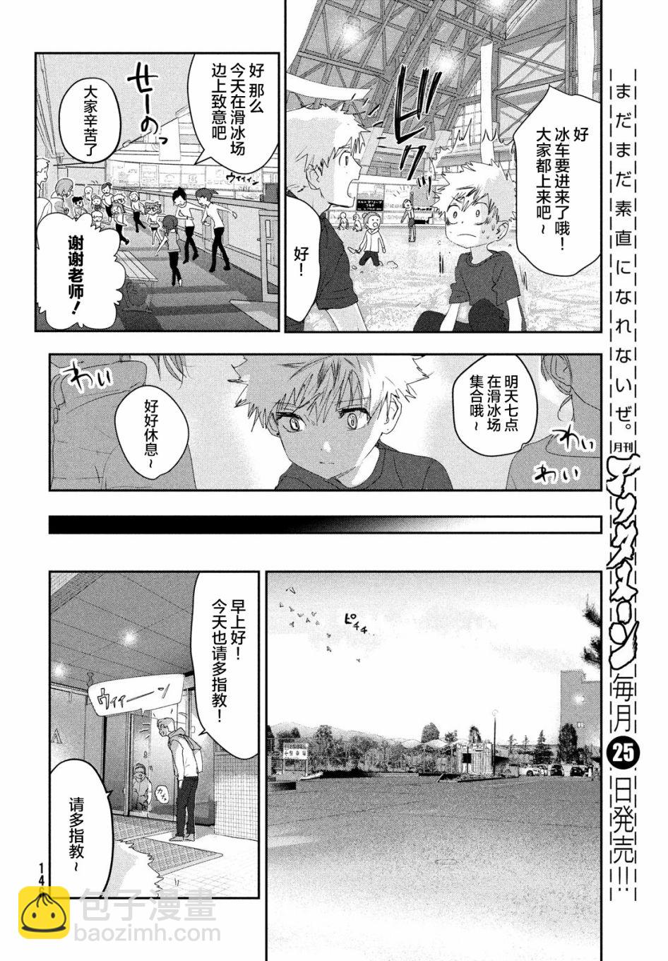 《舞冰的祈愿》第14话 第18页