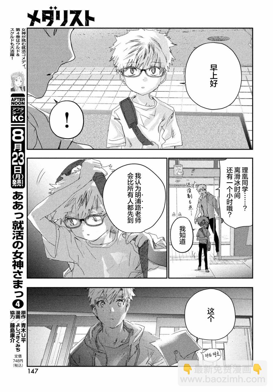 《舞冰的祈愿》第14话 第19页