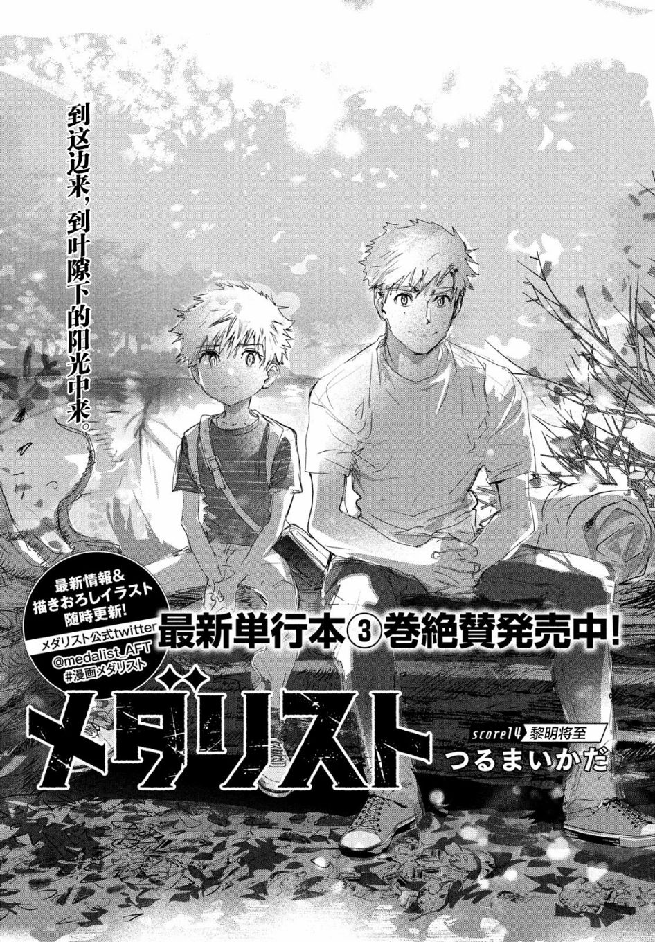《舞冰的祈愿》第14话 第1页