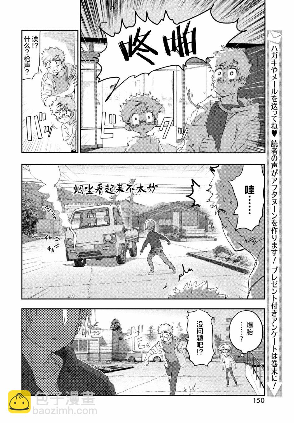 《舞冰的祈愿》第14话 第22页