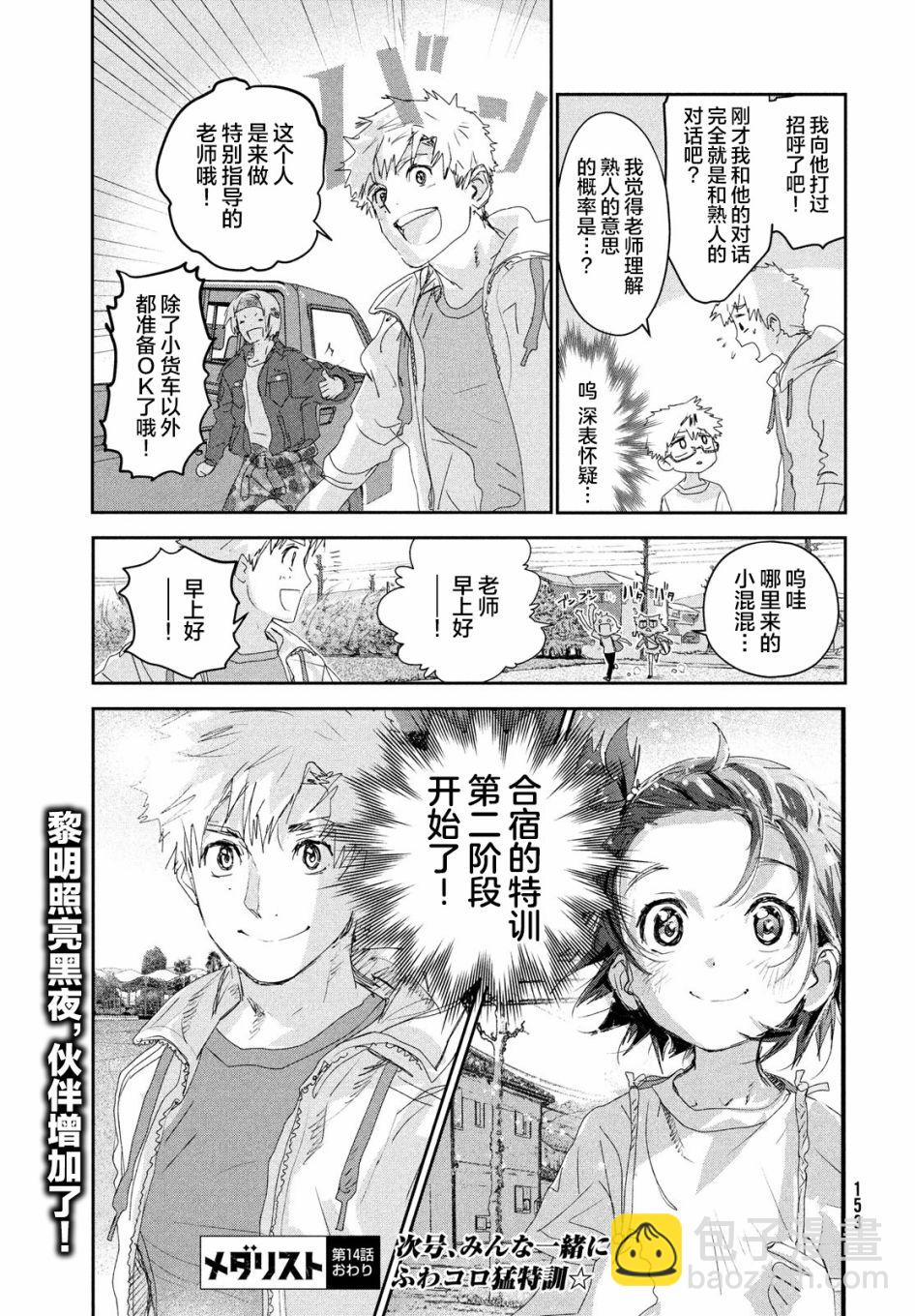 《舞冰的祈愿》第14话 第25页