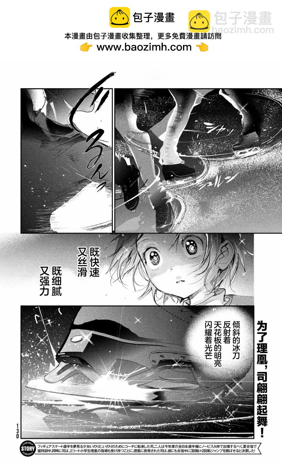 《舞冰的祈愿》第14话 第2页