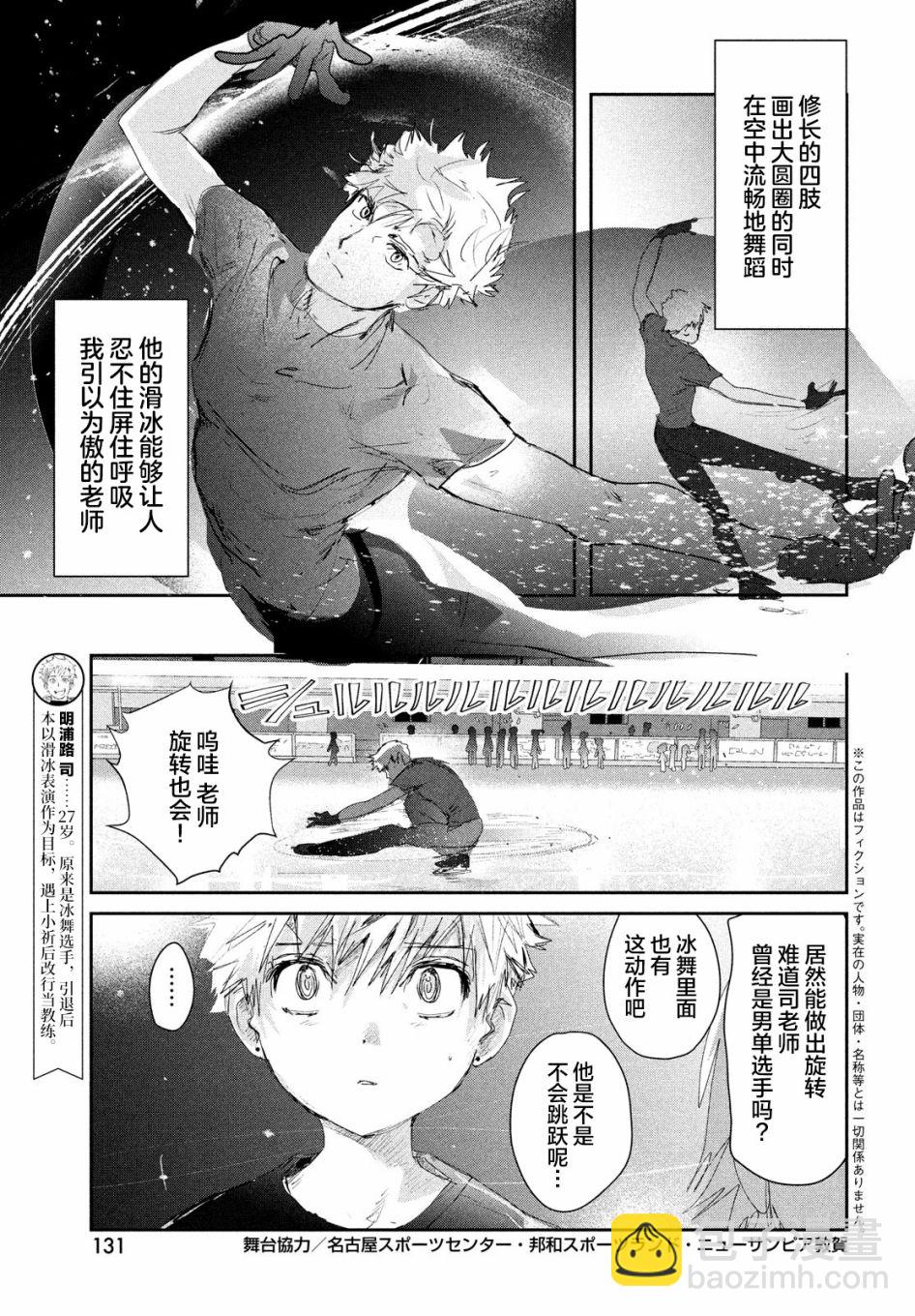 《舞冰的祈愿》第14话 第3页
