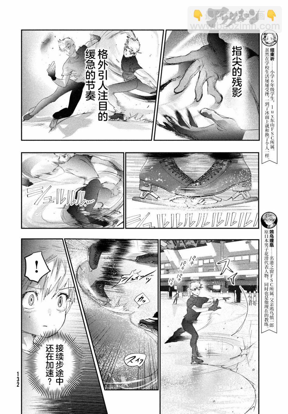 《舞冰的祈愿》第14话 第4页