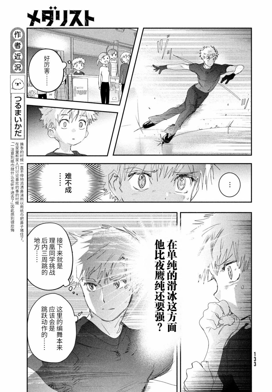 《舞冰的祈愿》第14话 第5页